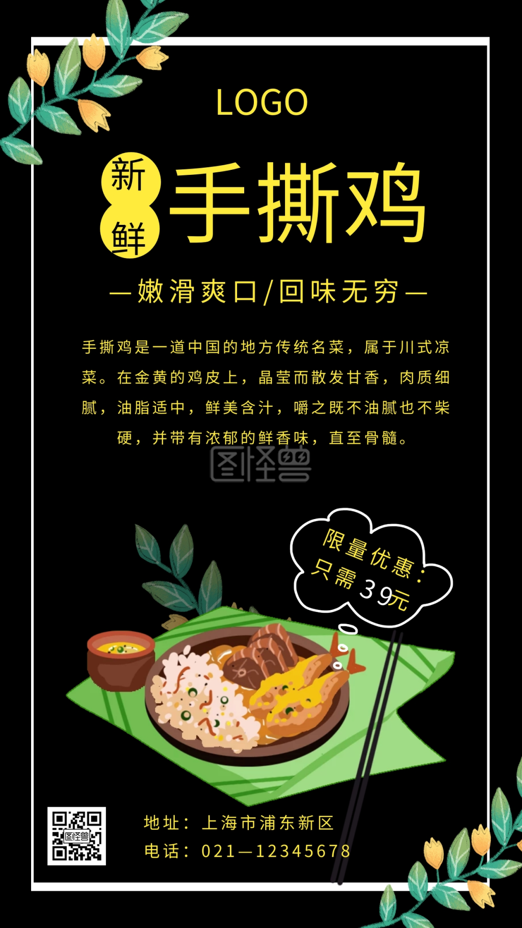 黑色黄色小清新简约新鲜鸡手撕鸡手机海报