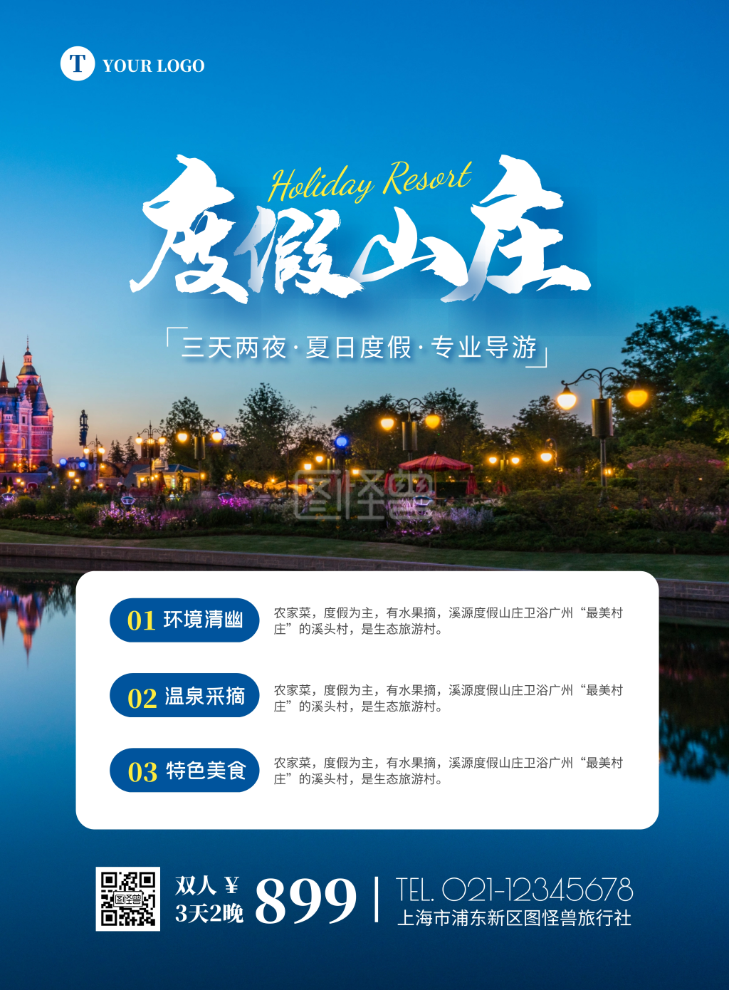 简约大气度假山庄旅游促销海报