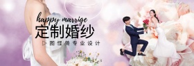 定制结婚婚纱淘宝banner