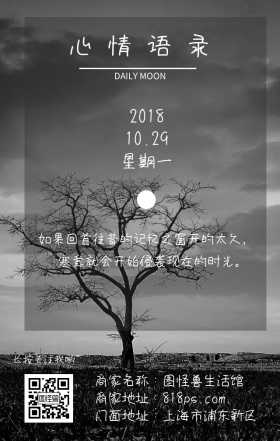 心情语录壁纸简约清新海报