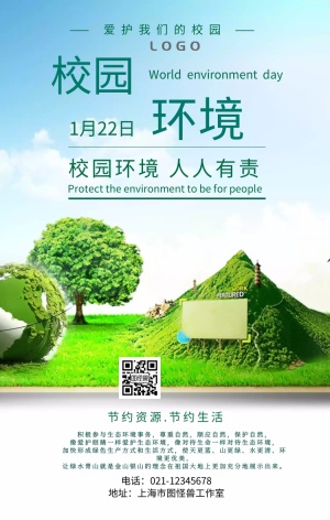 校园环境手机海报