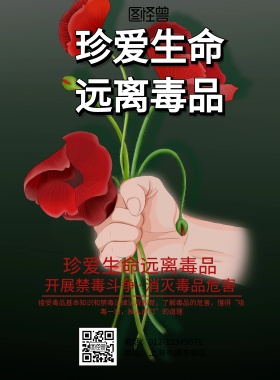 远离毒品