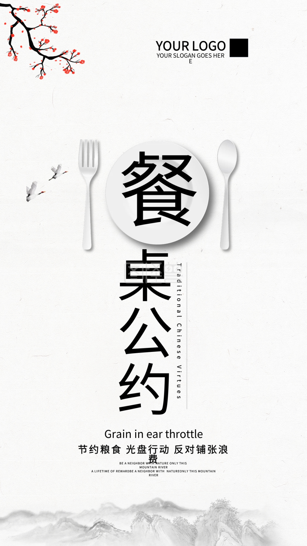 文明餐桌节俭公益宣传手机海报