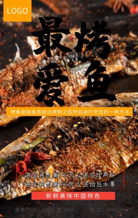 烤鱼