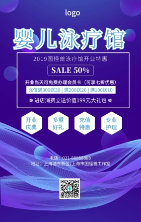 卡通简约婴儿泳疗馆优惠促销手机海报