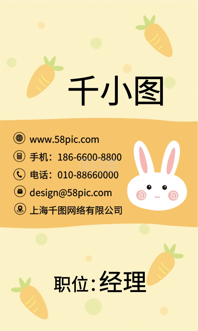 儿童教育培训-原创卡通可爱萝卜兔子儿童教育培训商务名片在线图片制