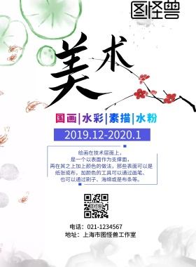 美术招生海报