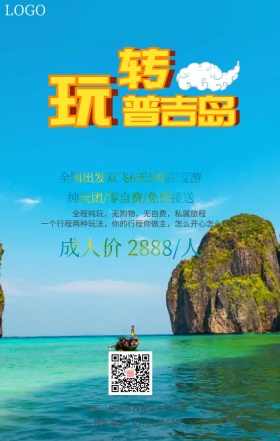 泰国旅行宣传海报