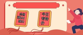 今日有特价 全场满200减50 特价促销简约公众号封面