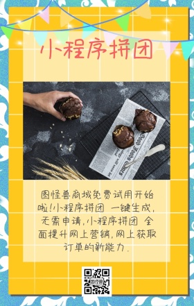 小程序拼团 