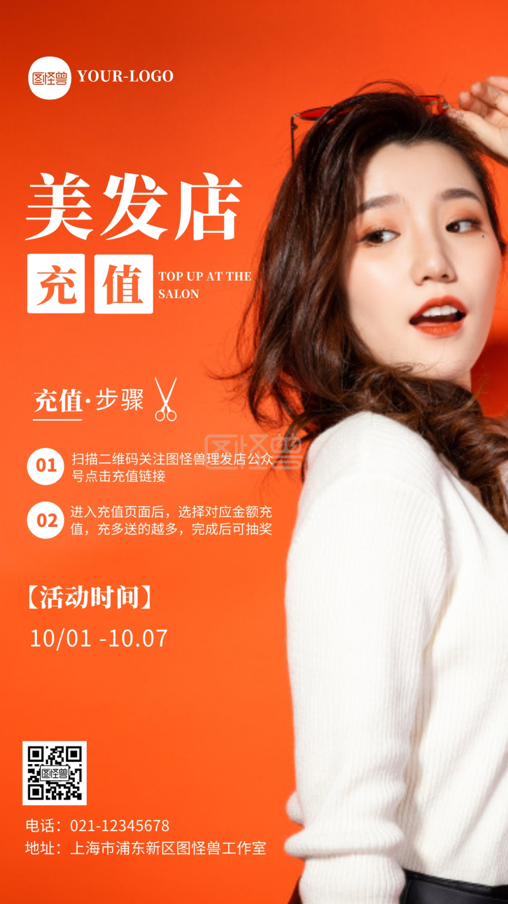 橙色简约美发店充值摄影图海报