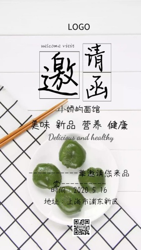 面馆简约邀请函