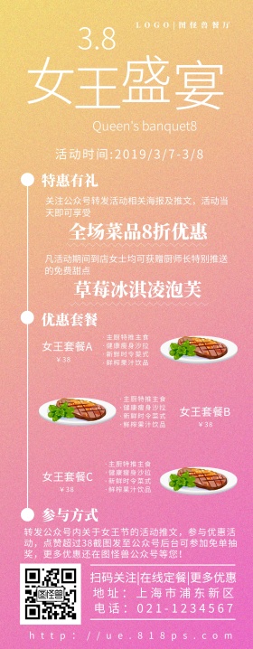 3.8妇女节渐变镭射餐饮商家促销易拉宝
