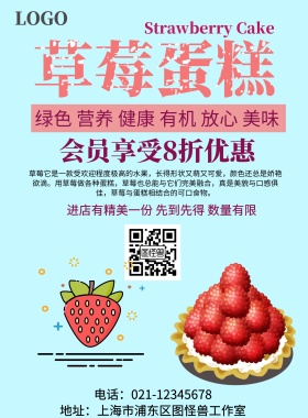 草莓蛋糕促销海报