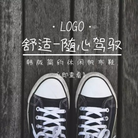 韩版帆布鞋清新创意淘宝主图