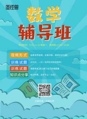 段考 数学  教育 蓝色 培训 学生