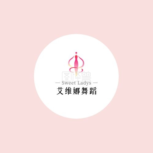 简洁logo-舞蹈粉色简洁logo双字设计在线图片制作-图怪兽