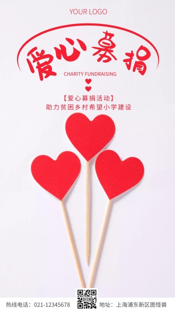 爱心募捐红色简约风摄影图海报
