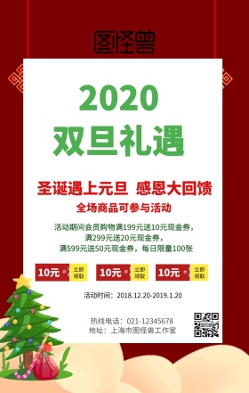 双旦促销手机营销海报