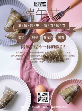 绿色简约端午节宣传海报