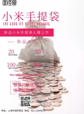 小米手提袋海报