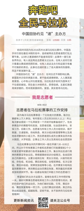 马拉松递国旗事件中田联回应红包公众号文章