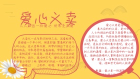 爱心义卖小报公益