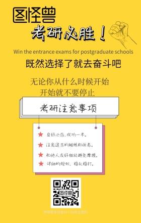 考研必胜手机海报H5页面