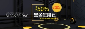 黑红金色黑五电商banner黑色星期五