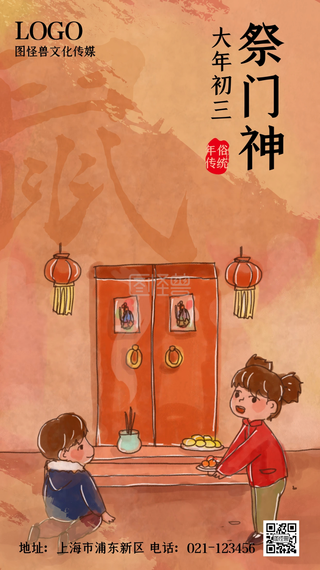 正月初三祭门神复古手绘手机海报