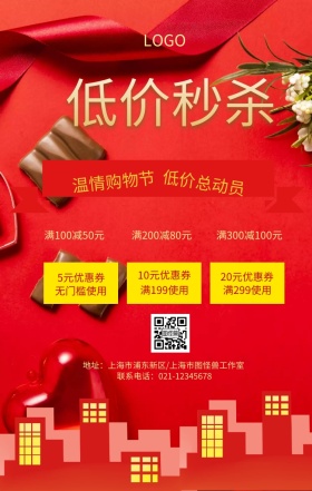 红色简约创意礼惠全城购物节手机海报