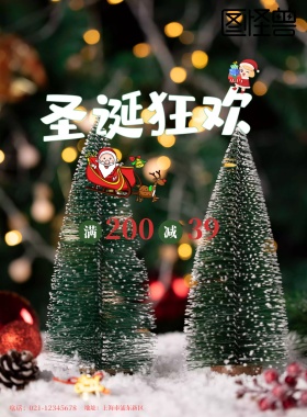 圣诞节快乐麋鹿绿色可爱卡通庆祝活动海报