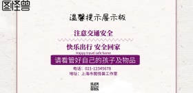 简约风格温馨提示背景板海报