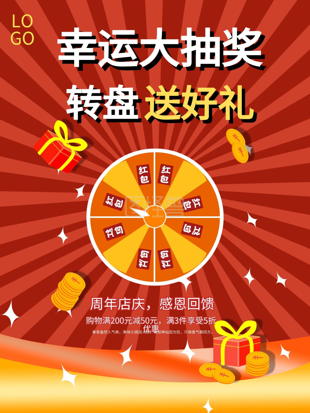 海报27抽奖促销活动喜庆庆祝高端大气转盘