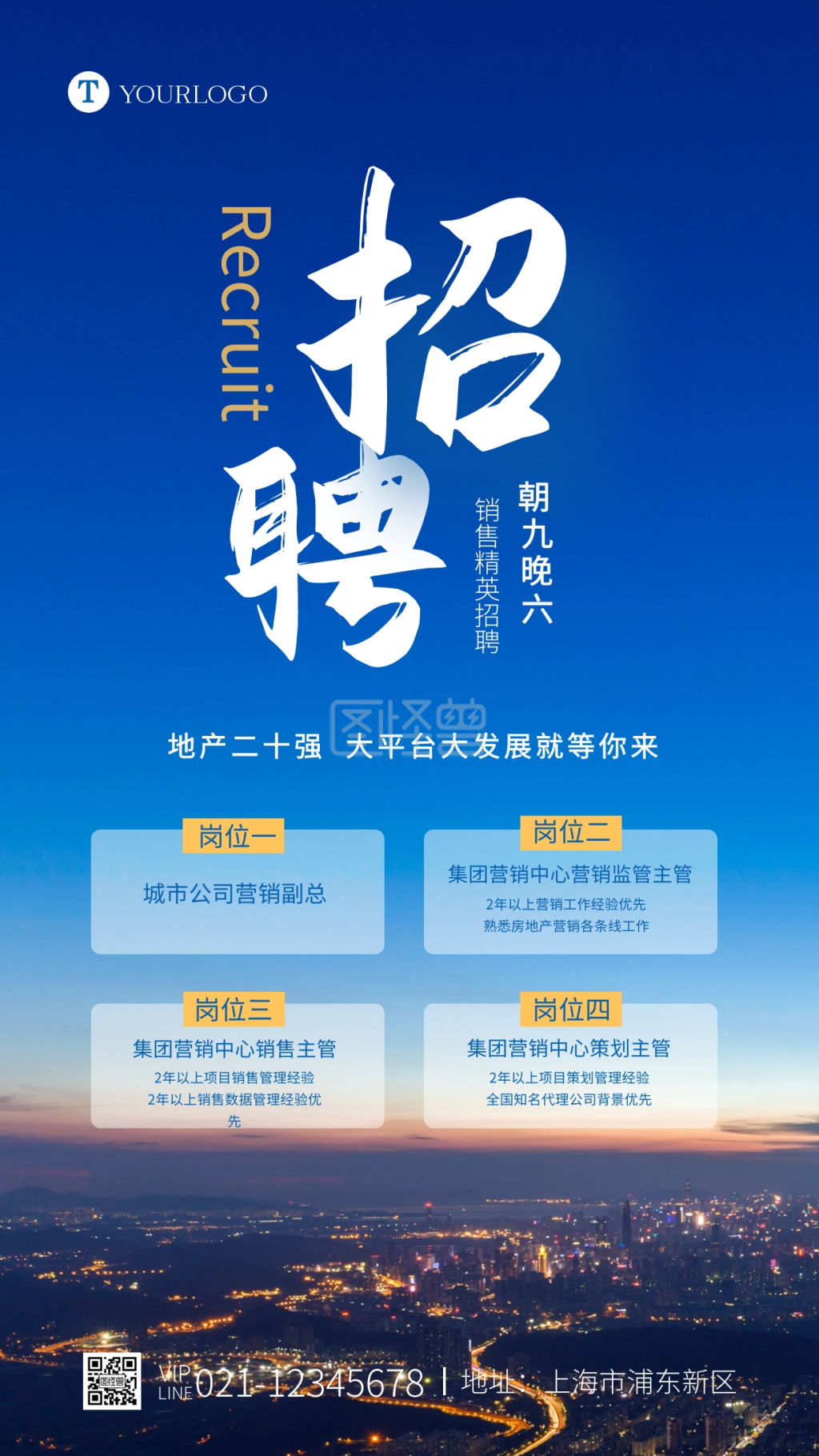 招聘朝九晚六销售精英大气手机摄影图海报