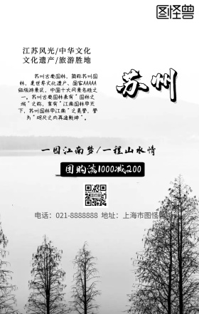 苏州园林水墨画风景旅游胜地宣传海报