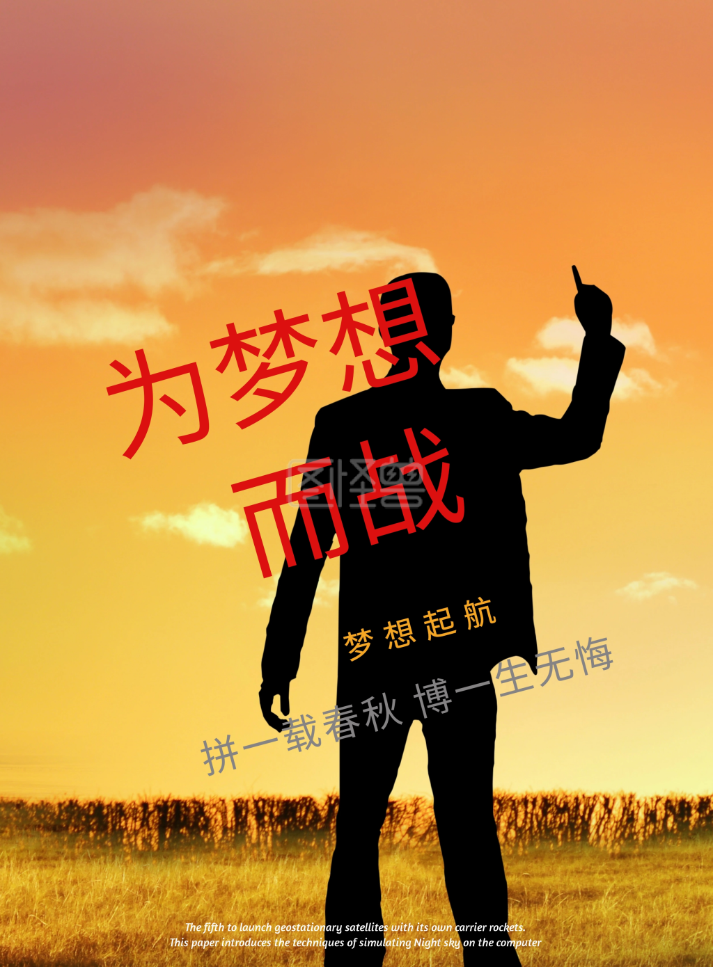 决战中考加油宣传海报