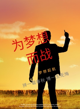 决战中考加油宣传海报