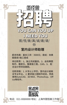 春招人才宣传海报