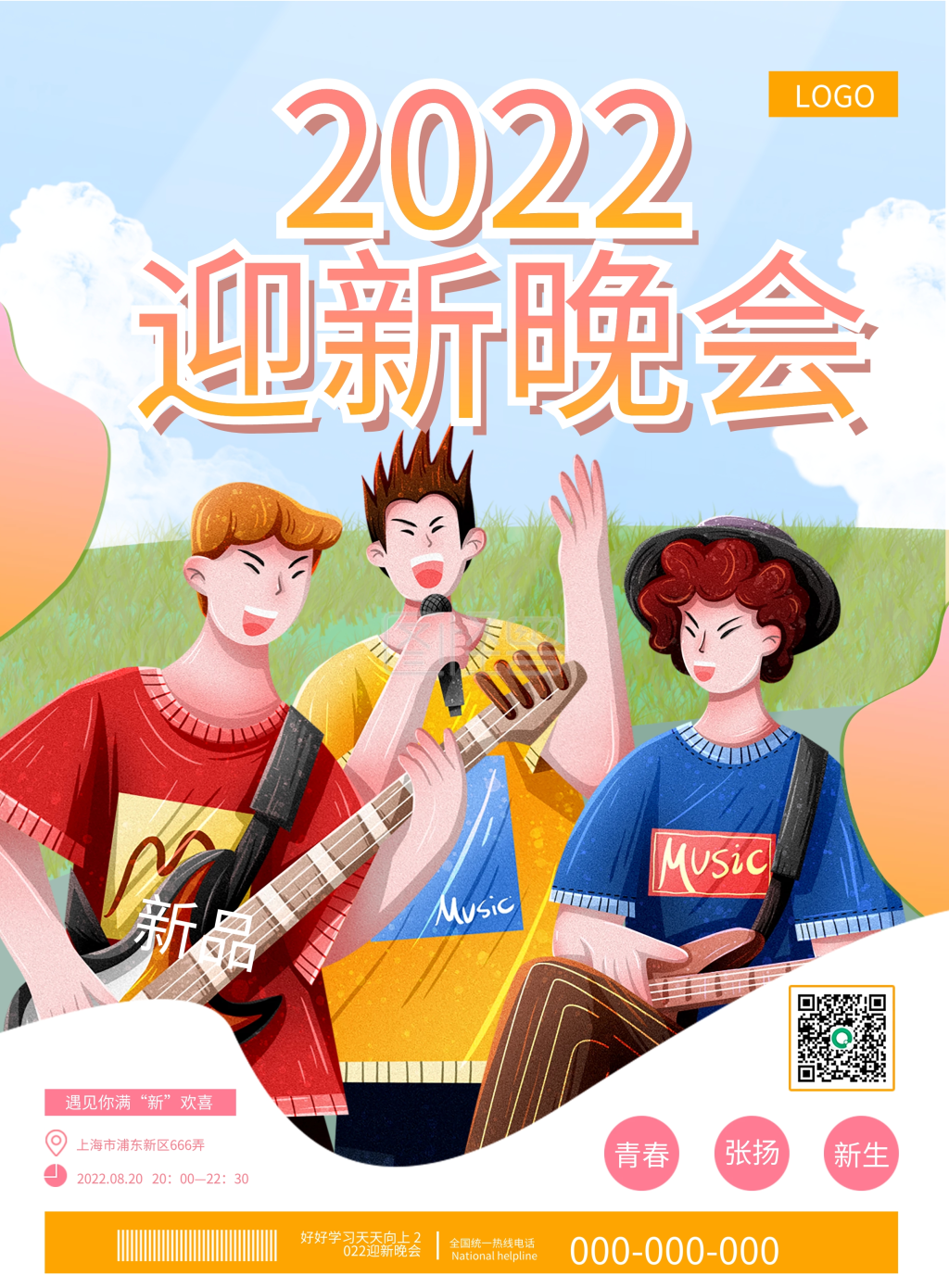 创意高校大学新生迎新晚会宣传单