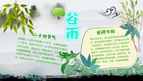 绿色清新传统节气谷雨手抄报