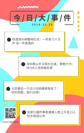 黄色简约新闻快讯早午报