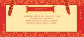 电商淘宝春节发货公告中国风卷轴狗年海报