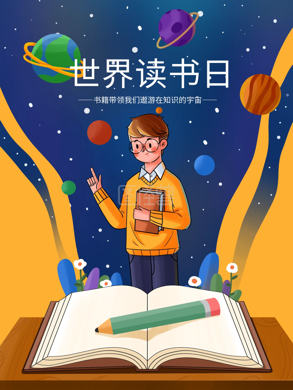 世界读书日书中的世界海报