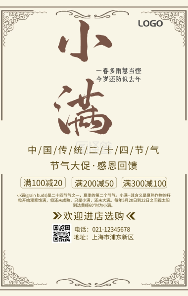 小满二十四节气农历四月初七古风公众号配图