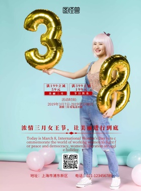 妇女节女生节促销海报