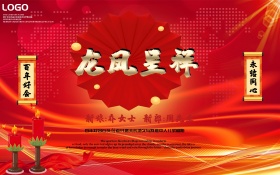 龙凤呈祥中式婚庆海报设计