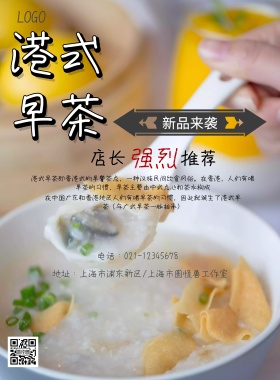 港式早茶海报