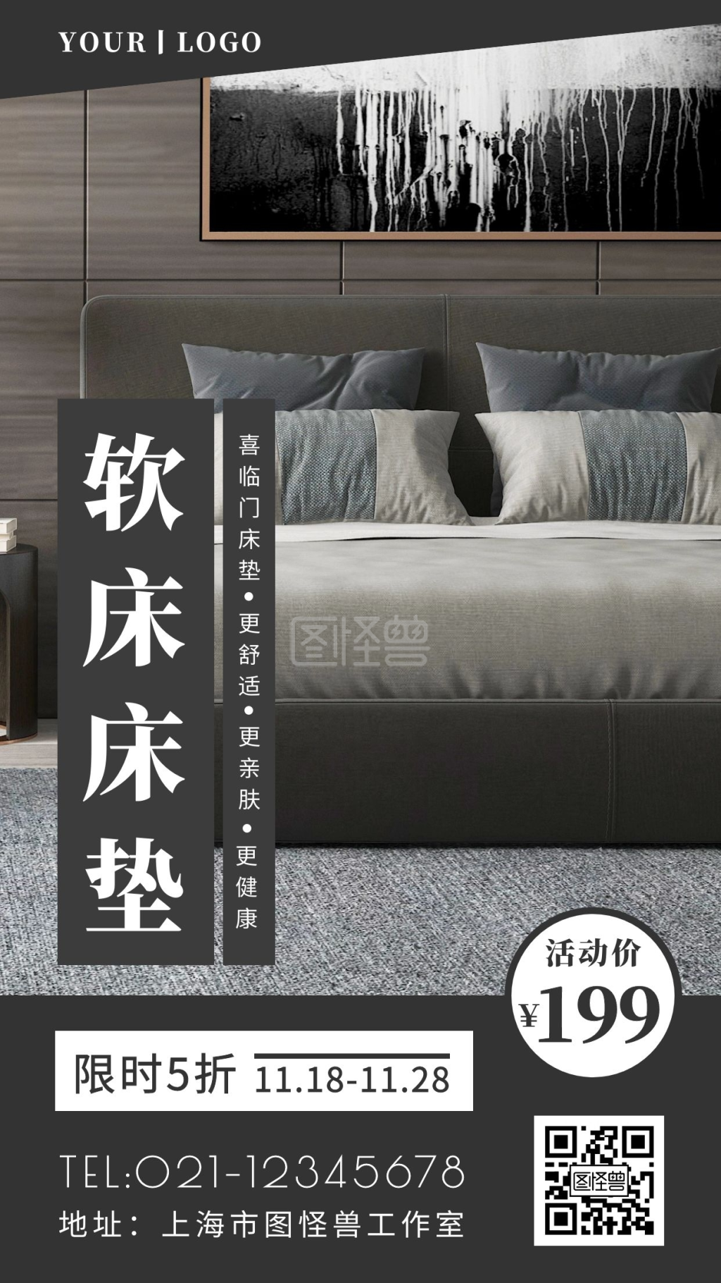 喜临门软床床垫灰色白色简约手机海报