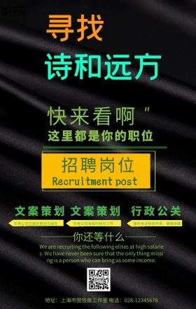 春招高薪招聘招募绿色黄色简约海报